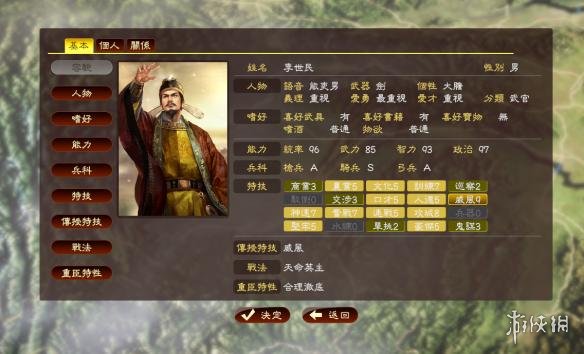 《三国志13威力加强版》特殊绊修改器自建技巧分享